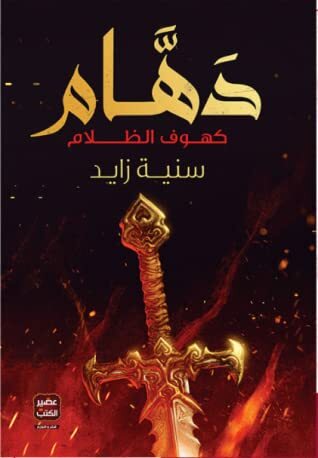 مراجعة /ثنائية دماء النور