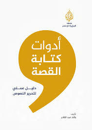 دليل عملي لتحرير النصوص