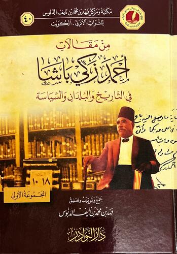 شيخ العروبة وبعض مقالاته