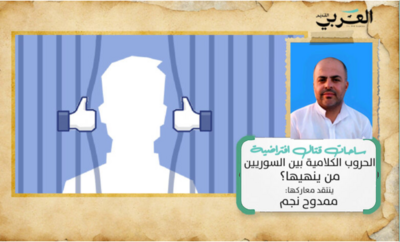 😅جدل السوريين على منصات التواصل… إلى متى؟