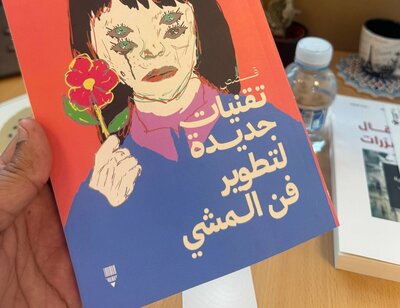 تقنيات جديدة لتطوير فن المشي