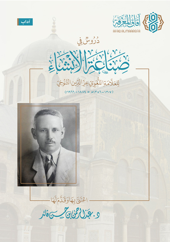 فوائد كتابية من دروس صناعة الإنشاء