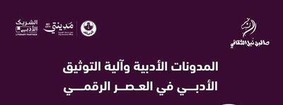 المدونات في العصر الرقمي