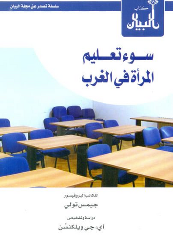 سوء تعليم المرأة أو.. فتنة الراتب!